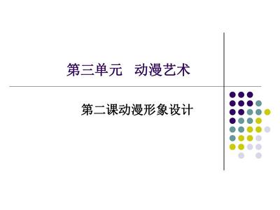 《动漫形象设计》—— 创意与笔尖的碰撞